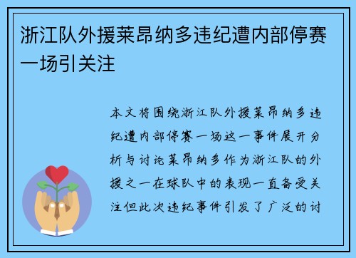 浙江队外援莱昂纳多违纪遭内部停赛一场引关注