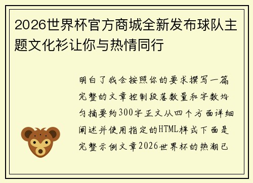 2026世界杯官方商城全新发布球队主题文化衫让你与热情同行