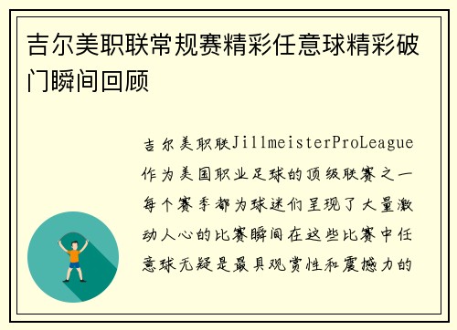 吉尔美职联常规赛精彩任意球精彩破门瞬间回顾