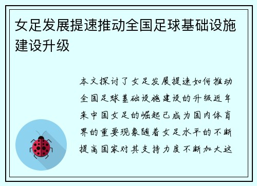 女足发展提速推动全国足球基础设施建设升级 女足发展提速推动全国足球基础设施建设升级