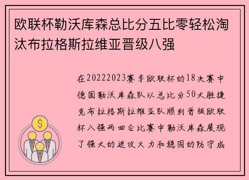 欧联杯勒沃库森总比分五比零轻松淘汰布拉格斯拉维亚晋级八强 欧联杯勒沃库森总比分五比零轻松淘汰布拉格斯拉维亚晋级八强