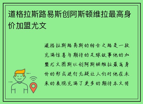 道格拉斯路易斯创阿斯顿维拉最高身价加盟尤文 道格拉斯路易斯创阿斯顿维拉最高身价加盟尤文