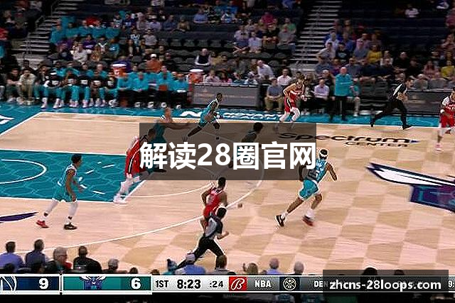 解读28圈官网